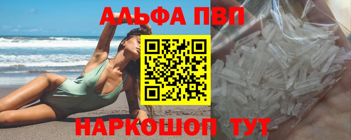 где купить наркоту  A-PVP VHQ  Вход с VPN  А ПВП Crystall  A PVP кристаллы  Кореновск 