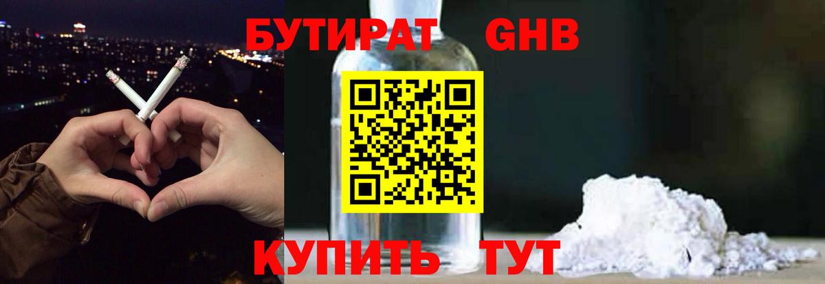 Кореновск  Бутират 1.4BDO  Бутират  Вход с VPN 
