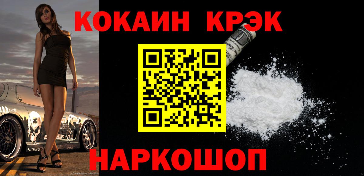 КОКАИН Fish Scale  Вход с VPN  КОКАИН Колумбийский  Кореновск 