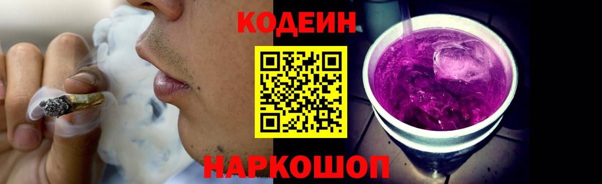 наркошоп  Вход с VPN  Кореновск  Кодеиновый сироп Lean Purple Drank  Кодеиновый сироп Lean Purple Drank 