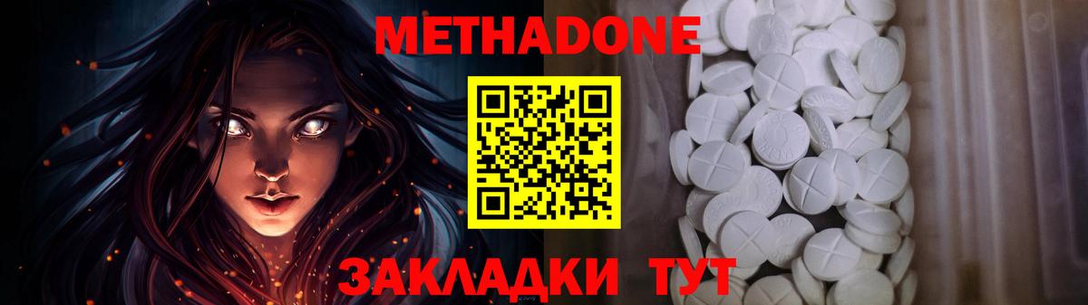 Кореновск  МЕТАДОН мёд  Вход с VPN 