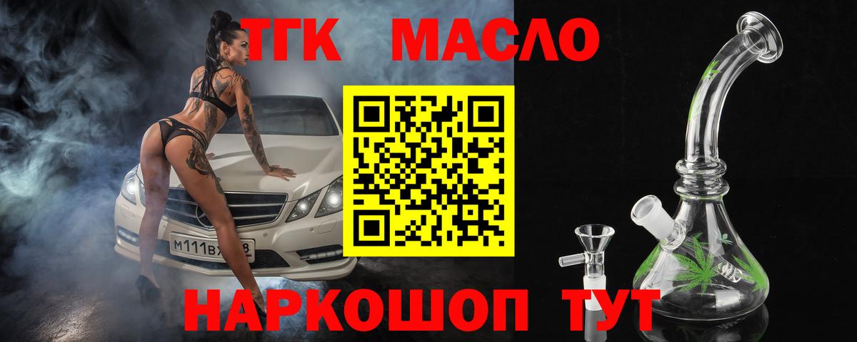 Дистиллят ТГК THC oil  Дистиллят ТГК жижа  купить наркоту  Вход с VPN  Кореновск 
